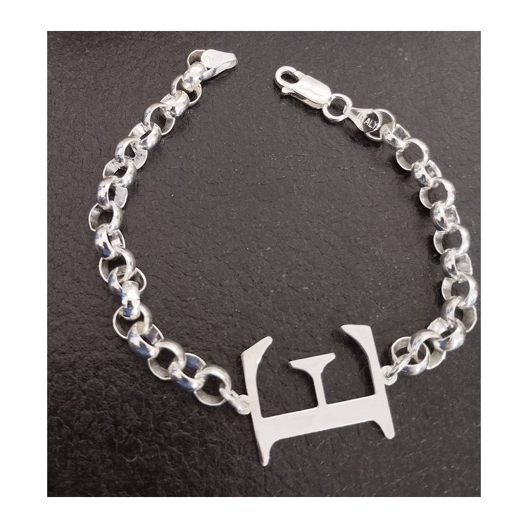 Pulsera  con Inicial, logo o símbolo horizontal o vertical  plata de ley